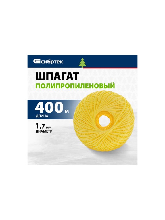 Полипропиленовый шпагат СИБРТЕХ желтый, 400 м, 1200 текс Россия 93982