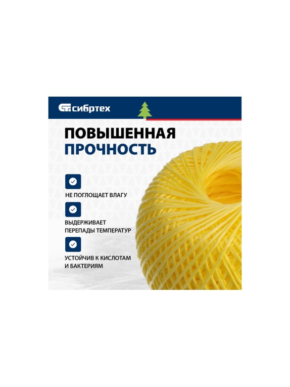 Полипропиленовый шпагат СИБРТЕХ желтый, 400 м, 1200 текс Россия 93982