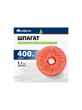 Полипропиленовый шпагат СИБРТЕХ красный, 400 м, 1200 текс Россия 93983