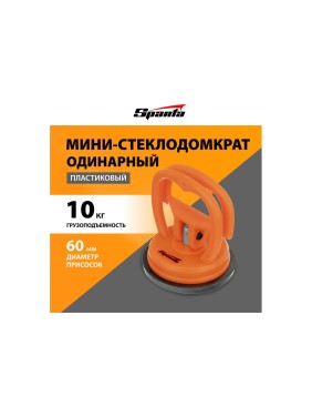 Одинарный стеклодомкрат мини SPARTA 875054