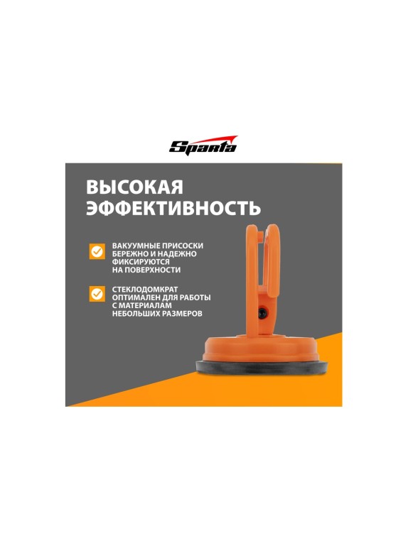 Одинарный стеклодомкрат мини SPARTA 875054