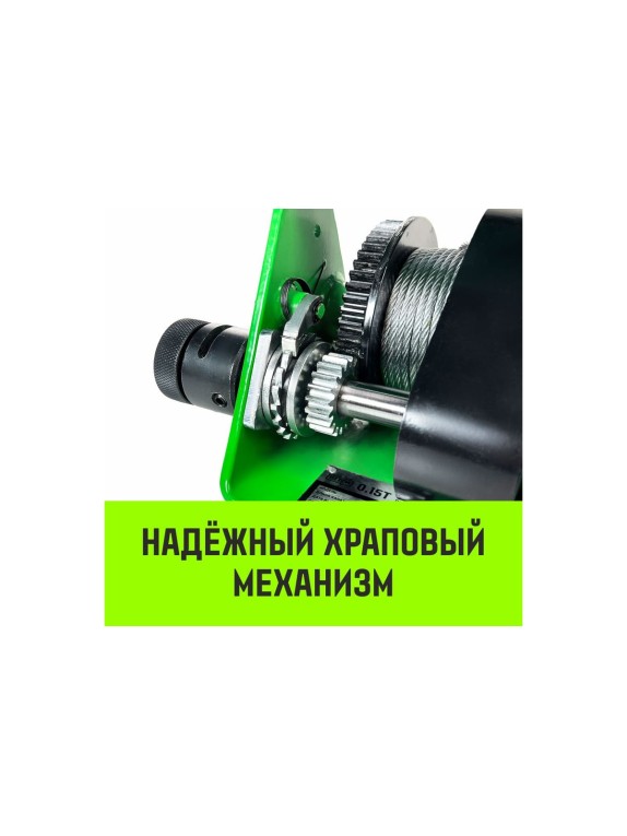Лебедка ручная  HWG тип GR 300кг 20м HITCH SZ086898