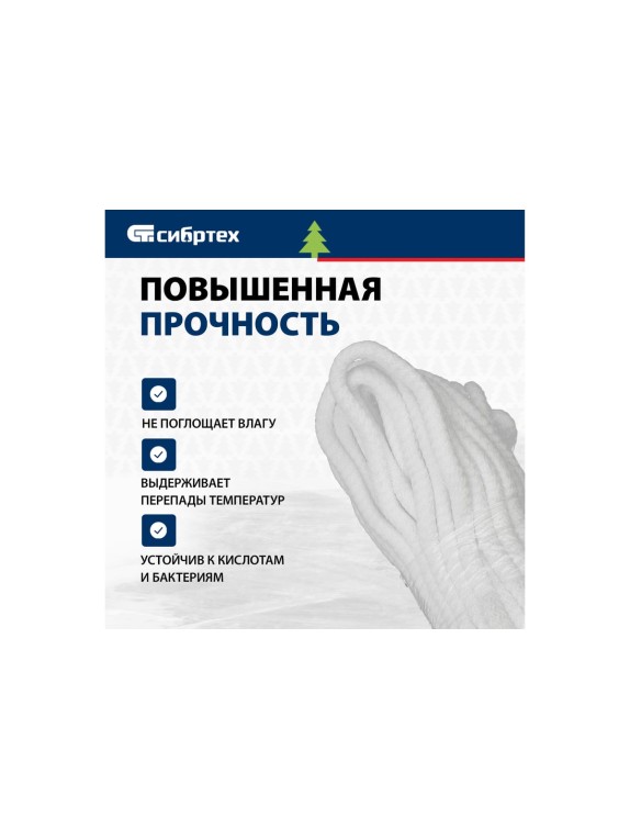 Хозяйственный полиэфирный шнур 9мм, 25м СИБРТЕХ Рос 93801
