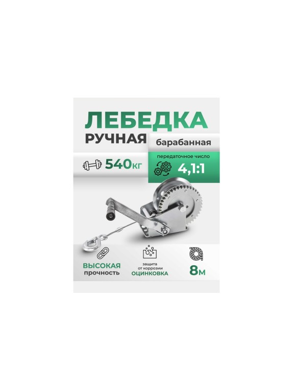 Лебедка ручная барабанная Rockforce 540 кг, стальной трос, диаметр троса 4 мм, длина троса 8 м RF-KB-S-1200(59185)