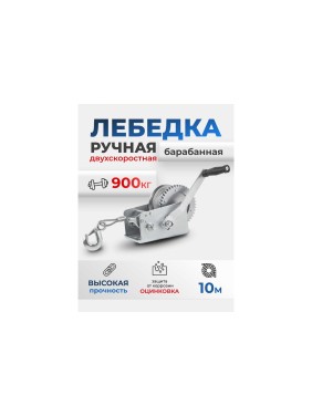 Лебедка ручная барабанная Forsage 900 кг, стальной трос, диаметр троса 5.5 мм, длина троса 10 м F-KB-S-2000(59184)