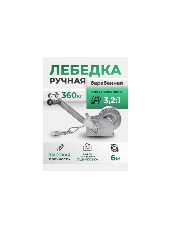 Лебедка ручная барабанная Rockforce 360 кг, стальной трос, диаметр троса 4 мм, длина троса 6 м RF-KB-S-800(59187)