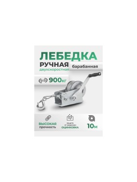 Лебедка ручная барабанная Rockforce 900 кг, стальной трос, диаметр троса 5.5 мм, длина троса 10 м RF-KB-S-2000(59186)