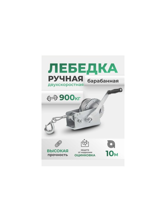 Лебедка ручная барабанная Rockforce 900 кг, стальной трос, диаметр троса 5.5 мм, длина троса 10 м RF-KB-S-2000(59186)
