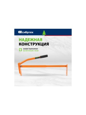 Захват для кирпичей и газо-пеноблоков СИБРТЕХ ручной, 380 - 630 мм 18171