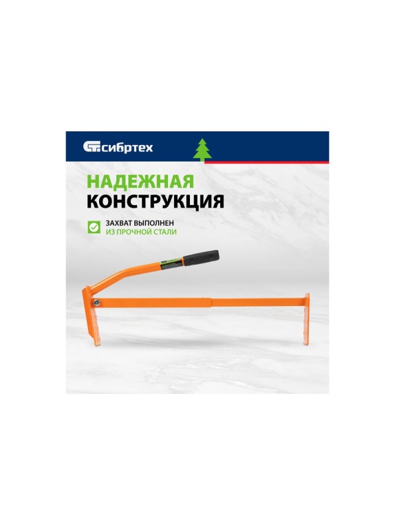 Захват для кирпичей и газо-пеноблоков СИБРТЕХ ручной, 380 - 630 мм 18171