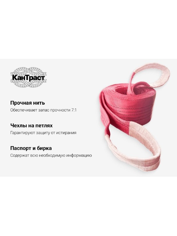Текстильный петлевой строп КанТраст  СТП 5/9000 1509000