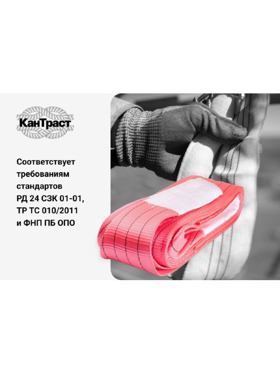 Текстильный петлевой строп КанТраст  СТП 5/9000 1509000