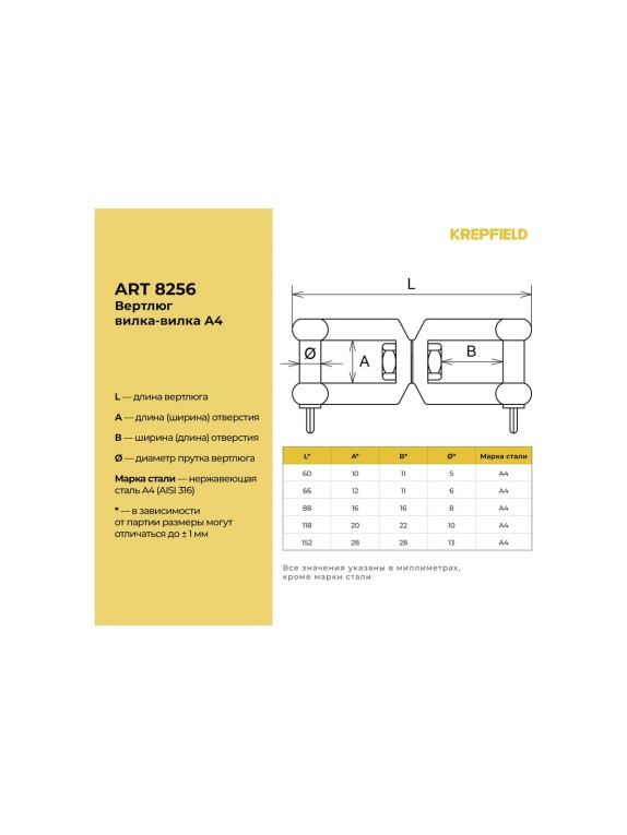 Вертлюг нержавеющий KREPFIELD 8 мм, вилка-вилка, А4 2 шт, ART 8256 8256А4ВЕРТЛЮГ8ММ-2