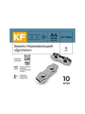 Нержавеющий зажим KREPFIELD 5 мм, дуплекс, art 8284, А4, 10 шт. 8284А4ЗАЖИМ5ММ-10