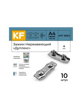 Нержавеющий зажим KREPFIELD 4 мм, дуплекс, art 8284, А4, 10 шт. 8284А4ЗАЖИМ4ММ-10