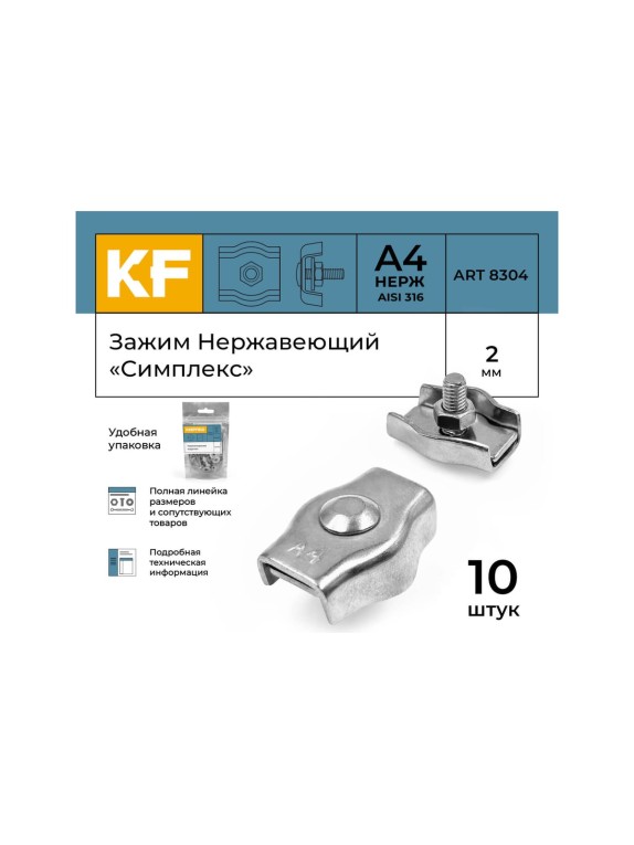 Зажим нержавеющий KREPFIELD 2 мм, "симплекс" А4, 10 шт, ART 8304 8304А4ЗАЖИМ2ММ-10