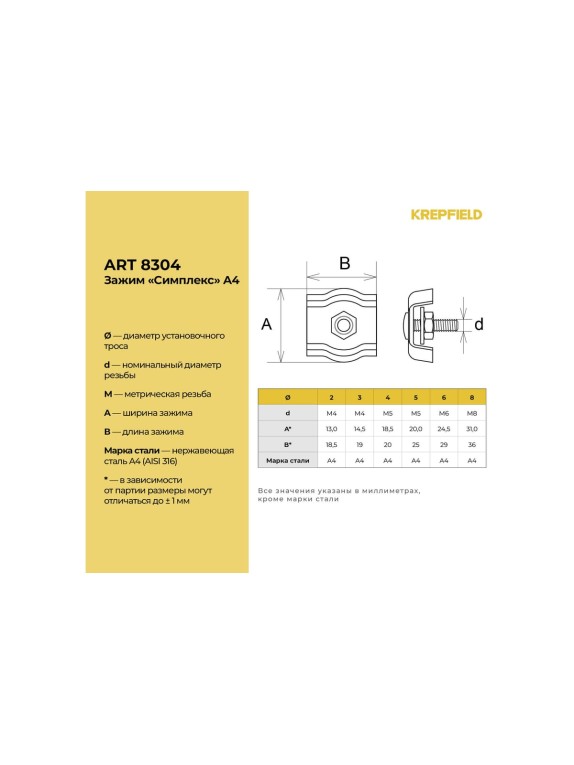 Зажим нержавеющий KREPFIELD 3 мм, "симплекс" А4, 6 шт, ART 8304 8304А4ЗАЖИМ3ММ-6