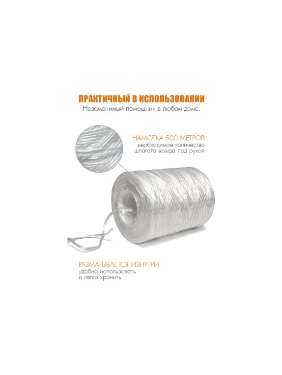 Шпагат полипропиленовый SOLARIS 1.2 мм х 500 м, 800 текс, белый S6323w