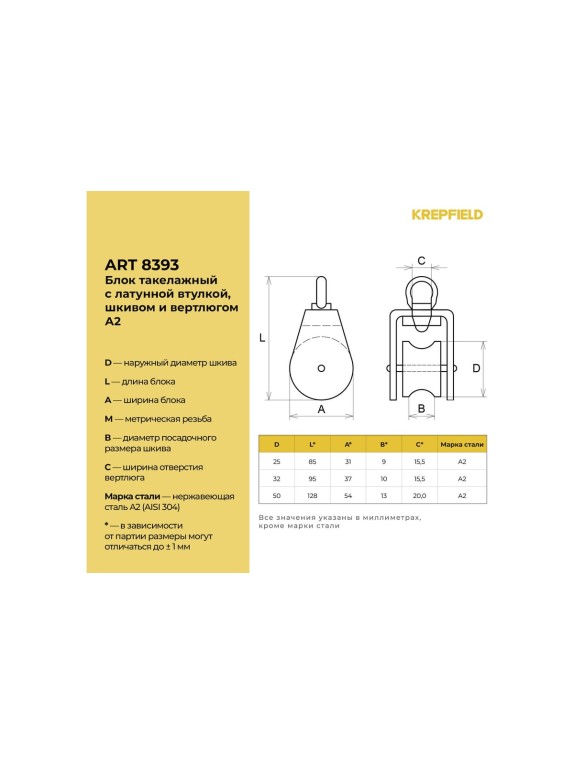 Нержавеющий такелажный блок с латунной втулкой KREPFIELD 25 мм, art 8393, а2, 1 шт. 8393А2БЛОК25ММ-1