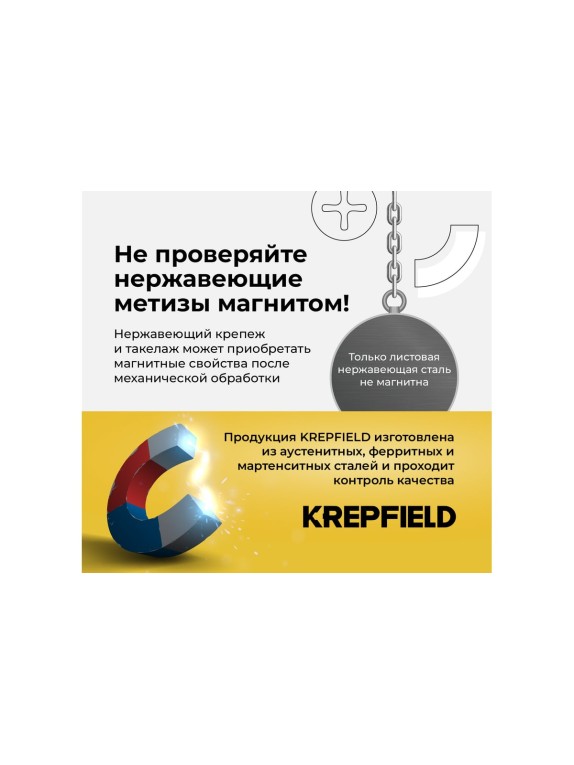 Нержавеющий талреп KREPFIELD М6, ART 9072, А4, кольцо - кольцо, 10 шт. 9072АА4ТАЛРЕП6ММ-10