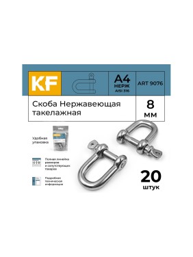Нержавеющая такелажная скоба KREPFIELD 8 мм, ART 9076, А4, 20 шт. 9076А4СКОБА8ММ-20