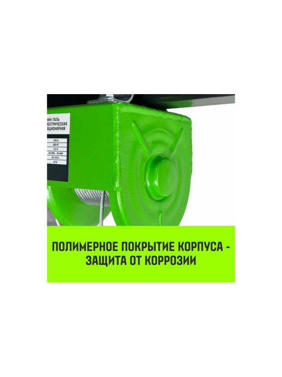 Мини таль электрическая стационарная HITCH РА250 125/250кг 12/6м 220В SZ086105