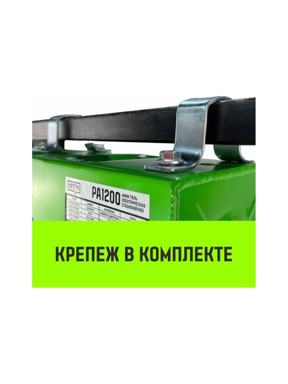 Мини таль электрическая стационарная HITCH РА250 125/250кг 12/6м 220В SZ086105