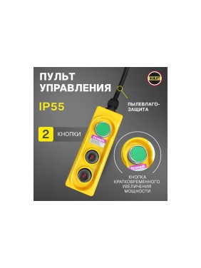 Пульт управления OCALIFT 2 кнопки 220в для лебедок TSA zip_pu2tsa