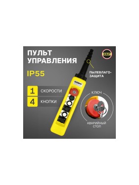 Пульт управления OCALIFT 4 кнопки, 1 скорость, стоп, ключ, старт, IP65 XАC-A671Y XAC-A671Y