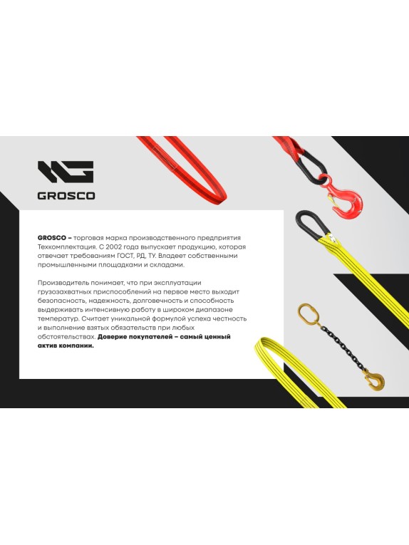 Канатный строп Grosco 3ск 3.2 т, 1 м, заплетка RS3X03201
