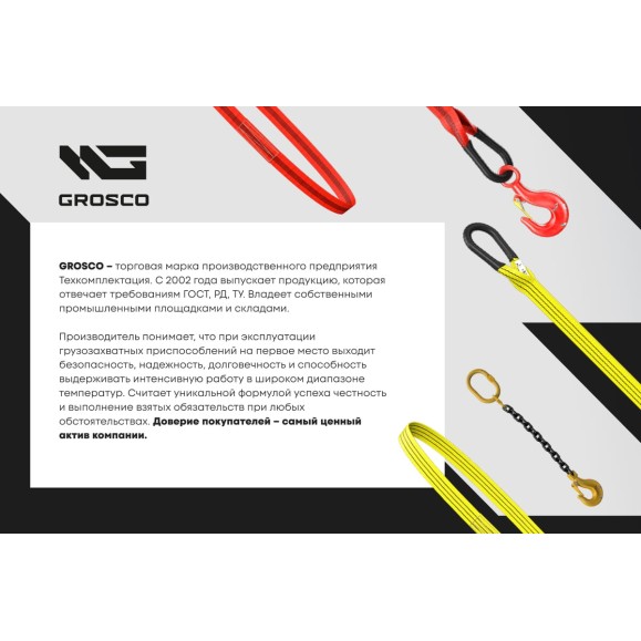 Текстильный одноветвевой строп Grosco 1 ст, 15 т, 5 м TX1X15005