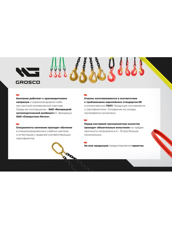 Канатный строп Grosco 3ск 3.2 т, 1 м, заплетка RS3X03201