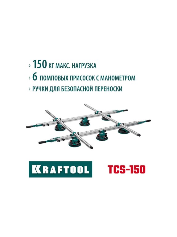 Система переноски крупноформатной плитки KRAFTOOL TCS-150 330x170 см 33255