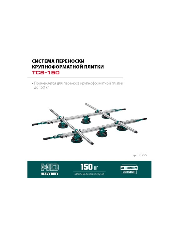 Система переноски крупноформатной плитки KRAFTOOL TCS-150 330x170 см 33255