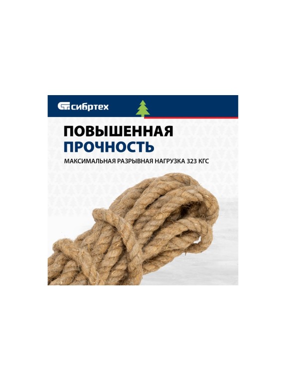 Льнопеньковая веревка СИБРТЕХ D 10 мм, L 6 м, крученая, Рос 94011
