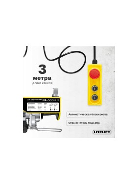 Мини таль электрическая стационарная OCALIFT РА-500 250/500кг 12м 220в ltpa500n12