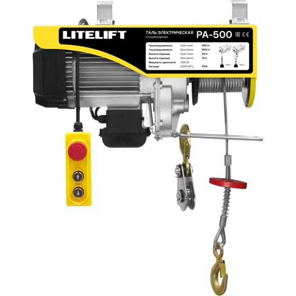 Мини таль электрическая стационарная LITELIFT РА-500 250/500кг 20м 220в ltpa500n20