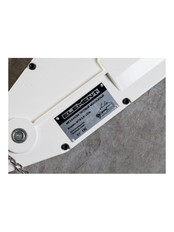 Механизм тяговый монтажный ELEMENT МТМ 1,6т, 20 м 1224002