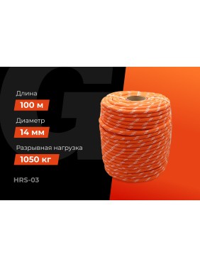 Плетеная веревка Gigant п/п, 32 пряди, 14мм х 100м HRS-03