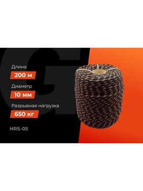 Плетеная веревка Gigant п/п, 24 пряди, 10мм х 200м HRS-05