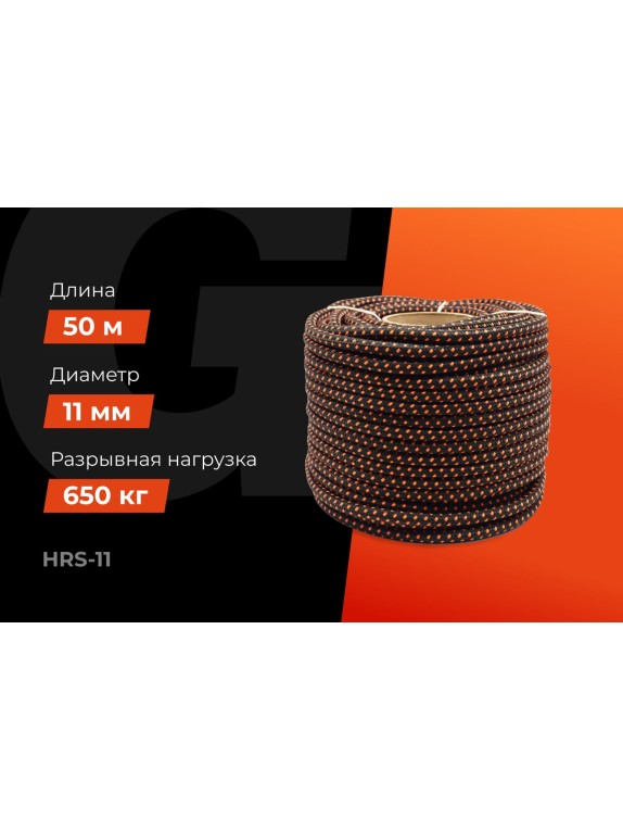 Плетеная веревка Gigant п/п, 24 пряди, 10 мм х 50 м HRS-11
