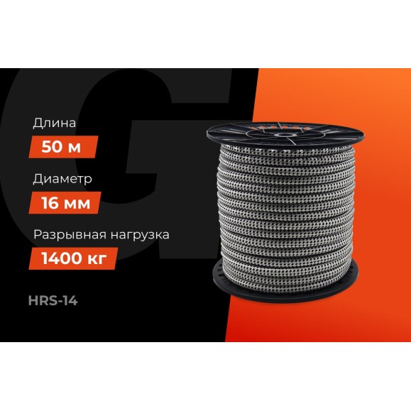 Плетеная веревка Gigant п/п, 32 пряди, 16 мм х 50 м HRS-14