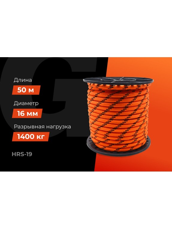 Плетеная веревка Gigant п/п, 32 пряди, 16 мм х 50 м HRS-19