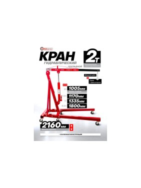 Кран гидравлический Forcekraft 2т FK-T32002 MST(61857)