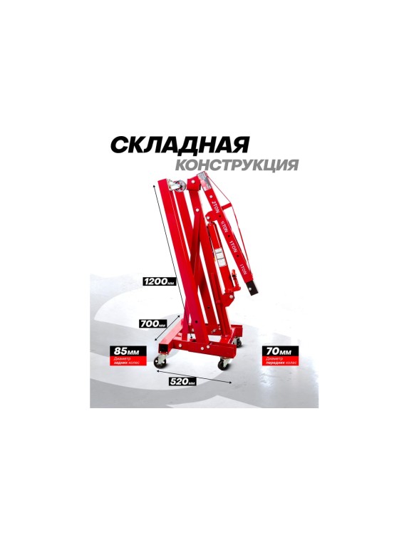 Кран гидравлический Forcekraft 2т FK-T32002 MST(61857)