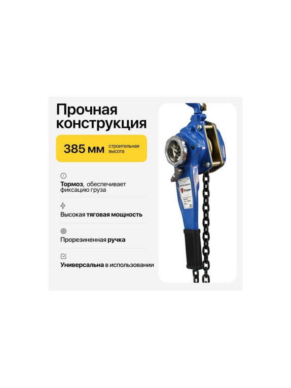 Таль ручная рычажная Shtapler HSH-E 2 т, 3 м 71048992
