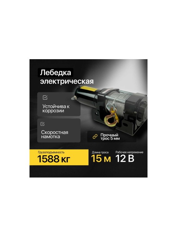 Автомобильная лебедка Shtapler P (J) 12В 3500lb 1588 кг/15 м 71058930