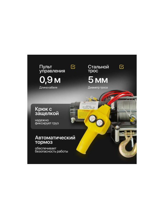 Автомобильная лебедка Shtapler P (J) 12В 3500lb 1588 кг/15 м 71058930
