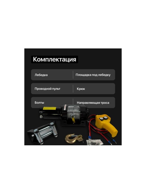 Автомобильная лебедка Shtapler P (J) 12В 3500lb 1588 кг/15 м 71058930