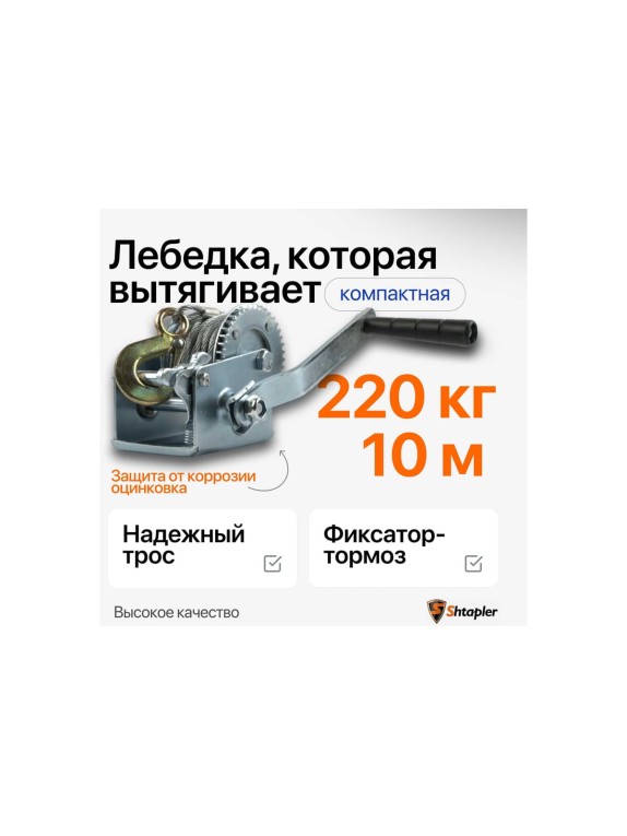 Лебедка ручная Shtapler FD-500 (220кг, 10м, трос) 71064035
